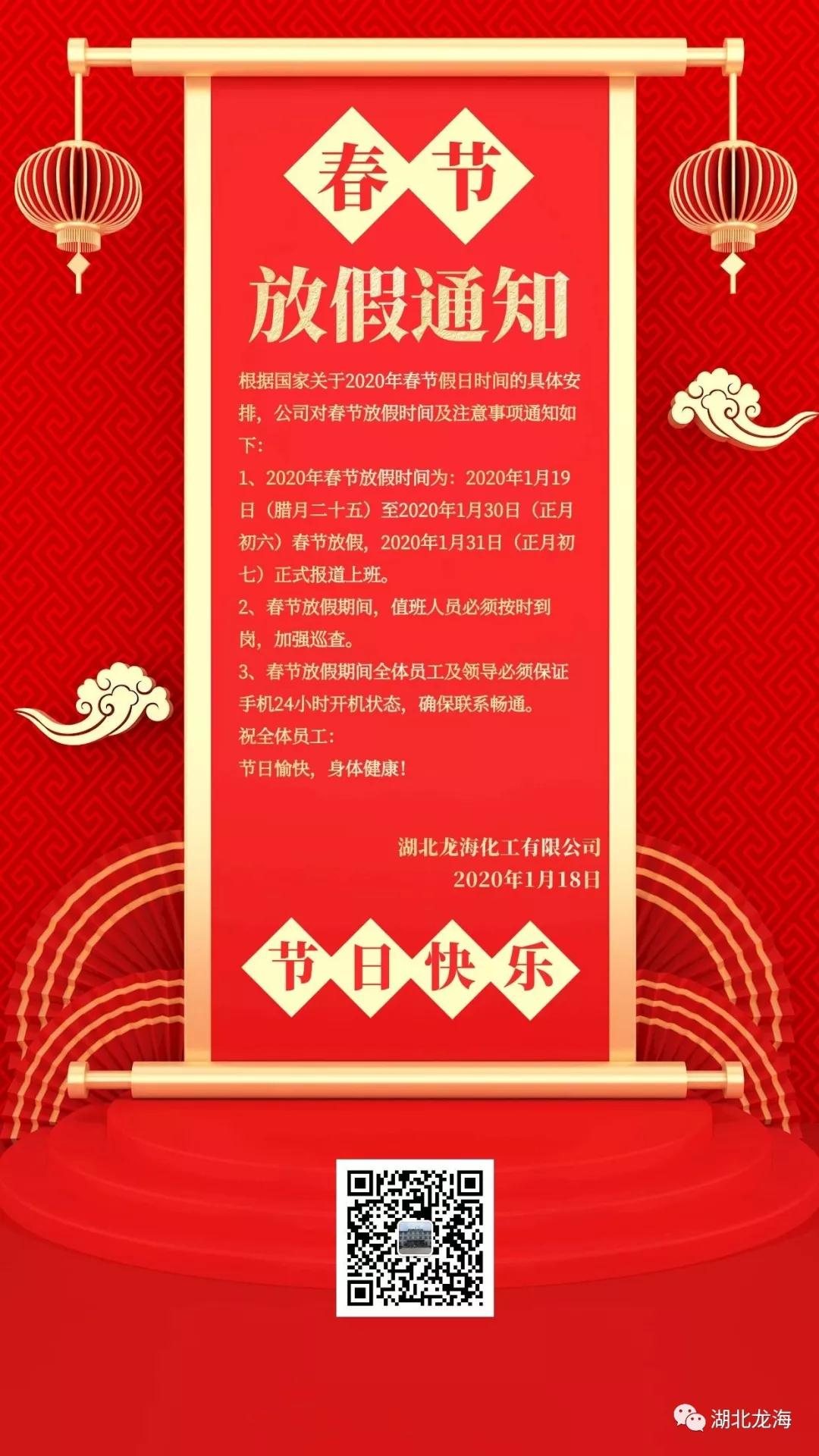 春節(jié)放假通知