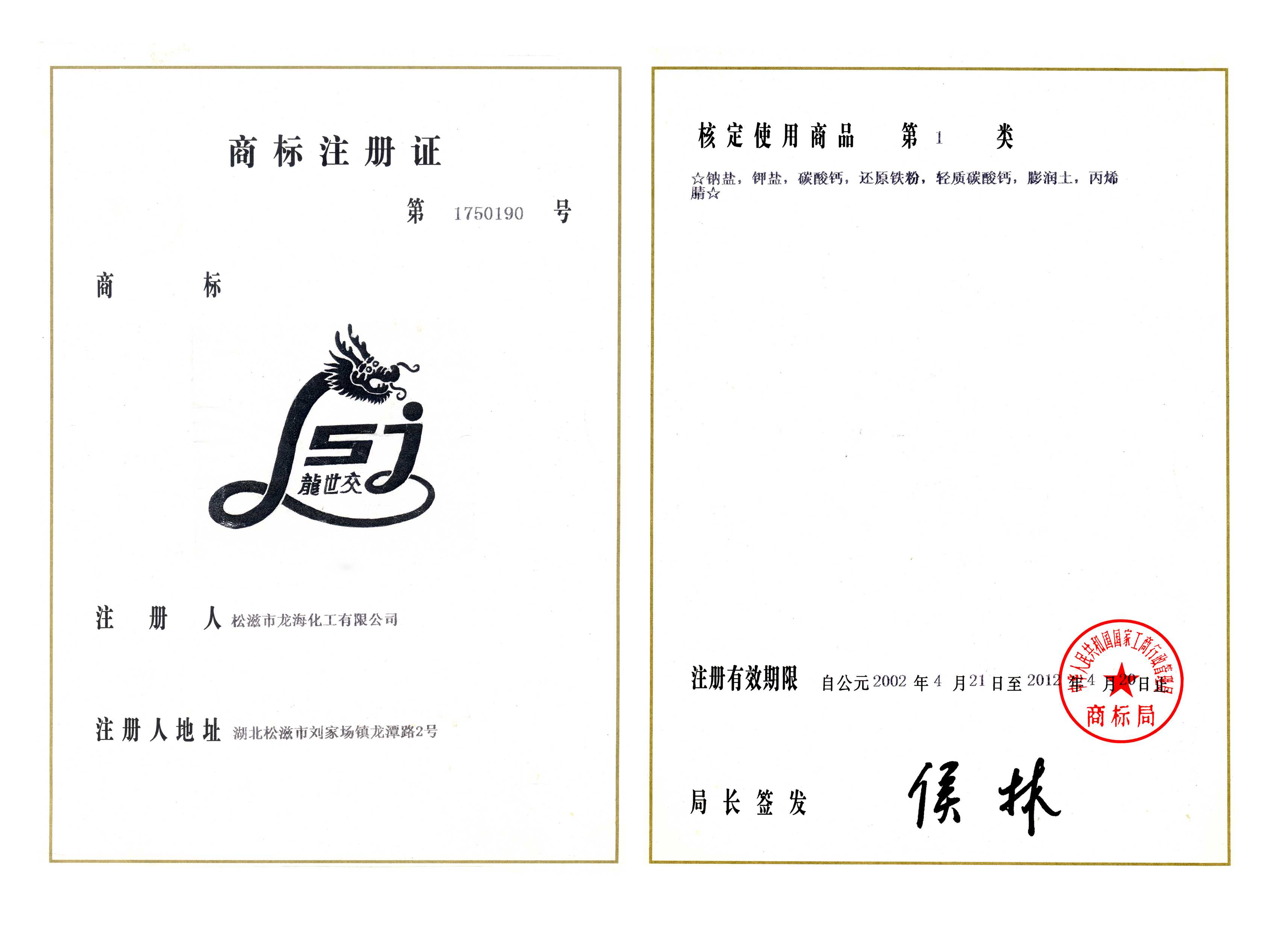 商標(biāo)注冊(cè)證